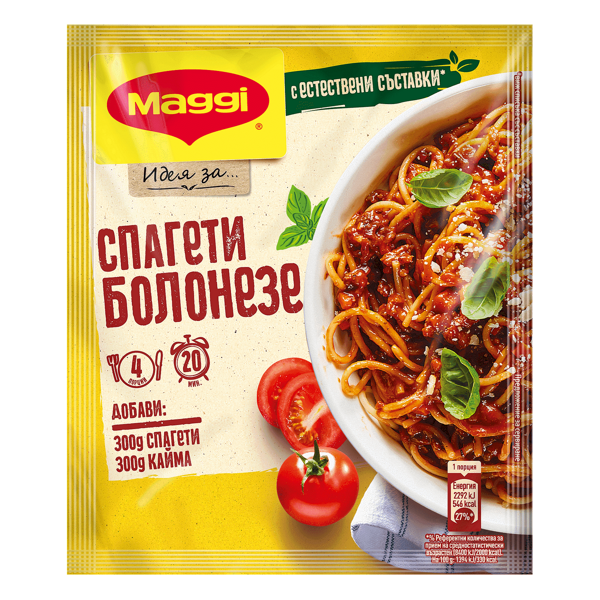 Фикс MAGGI за спагети Болонезе 50 г