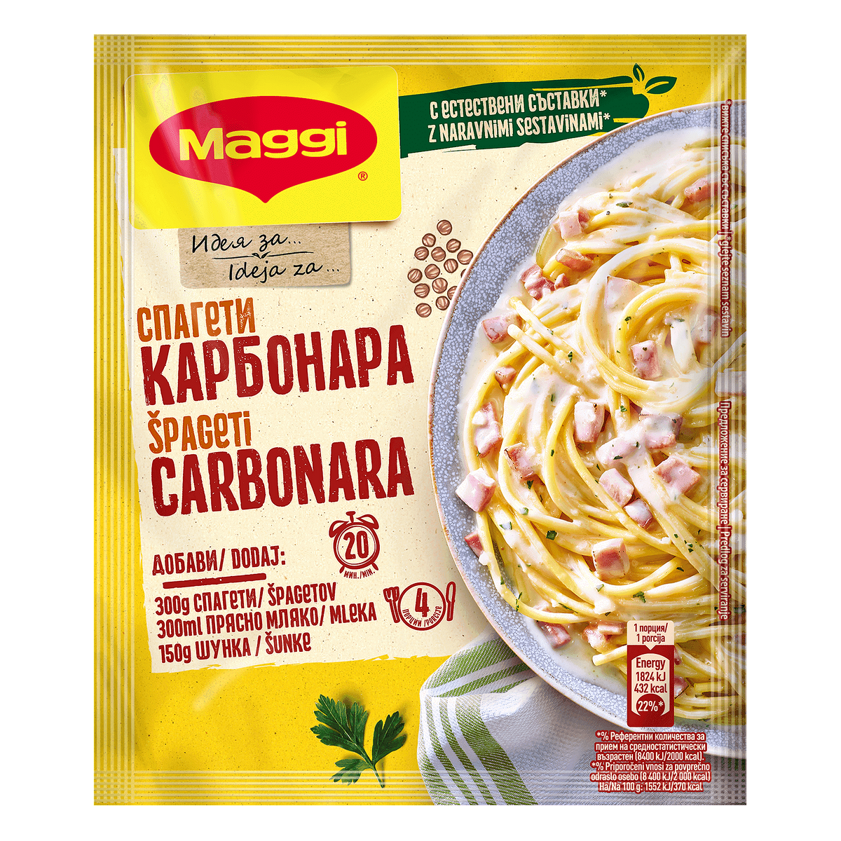 Фикс MAGGI за спагети Карбонара 37 г