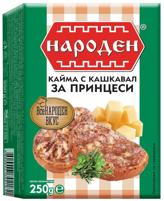 Кайма НАРОДЕН за принцеси с кашкавал 250 г