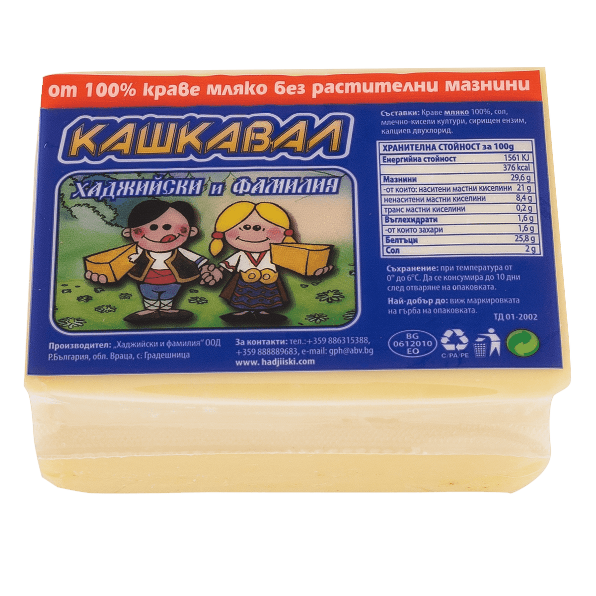 Кашкавал ХАДЖИЙСКИ от краве мляко 150 г