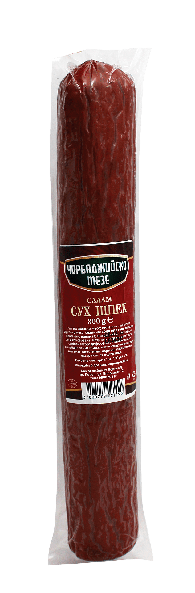 Салам Чорбаджийско мезе, сух шпек 300гр